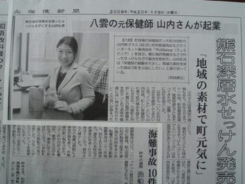 北海道新聞掲載記事