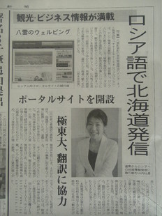 函館新聞掲載