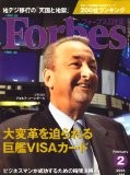 フォーブス2月号