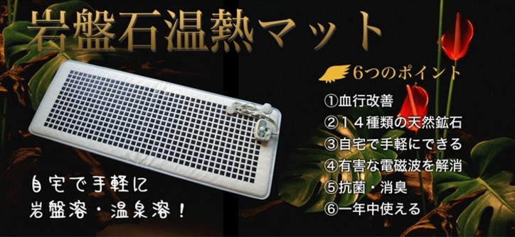 岩盤石マット